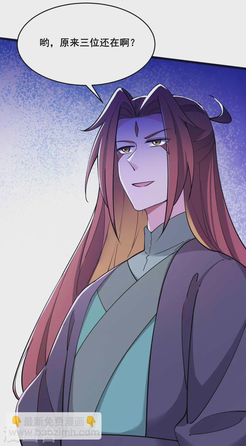🍣徒弟都是女魔头 第205话 原来是天罗仙主的狗 第3页