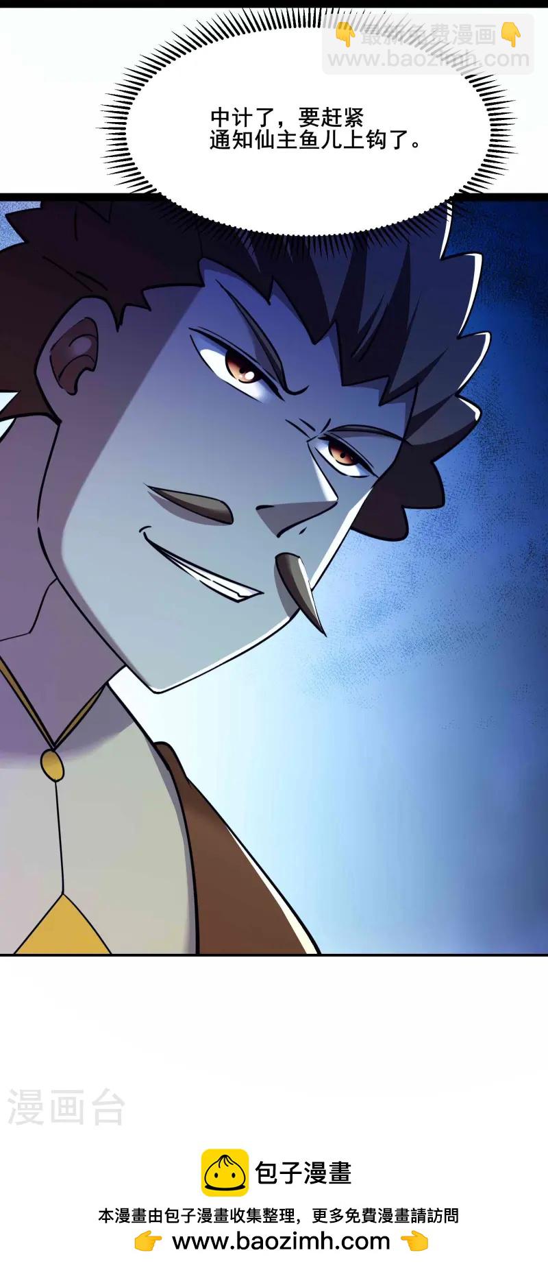 🍣徒弟都是女魔头 第205话 原来是天罗仙主的狗 第30页