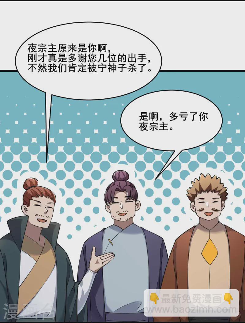 🍣徒弟都是女魔头 第205话 原来是天罗仙主的狗 第4页