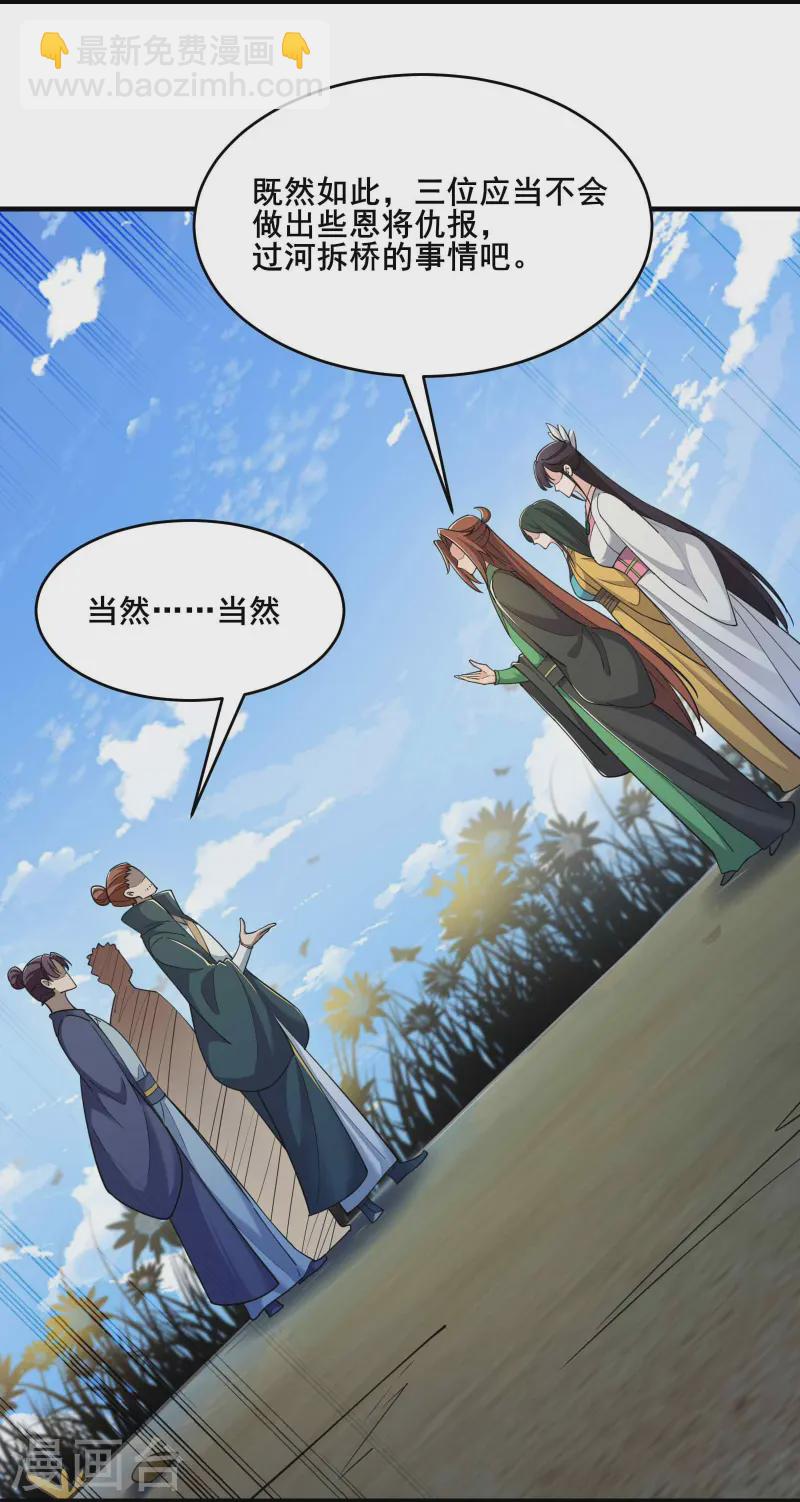 🍣徒弟都是女魔头 第205话 原来是天罗仙主的狗 第5页