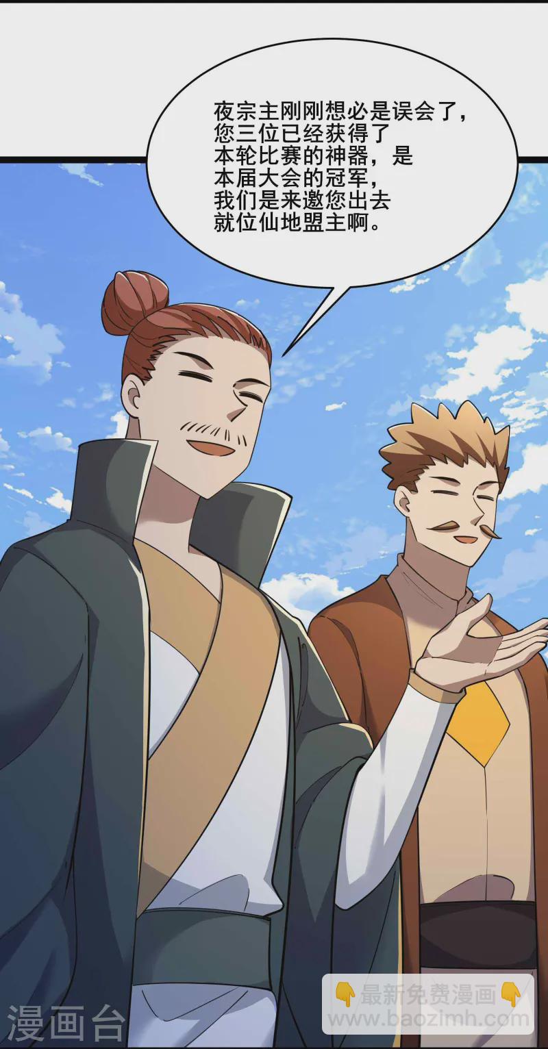 🍣徒弟都是女魔头 第205话 原来是天罗仙主的狗 第6页