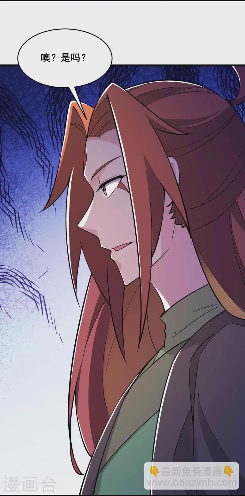 🍣徒弟都是女魔头 第205话 原来是天罗仙主的狗 第7页