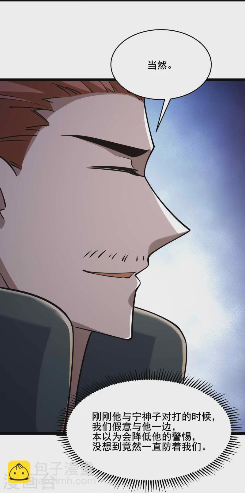 🍣徒弟都是女魔头 第205话 原来是天罗仙主的狗 第8页