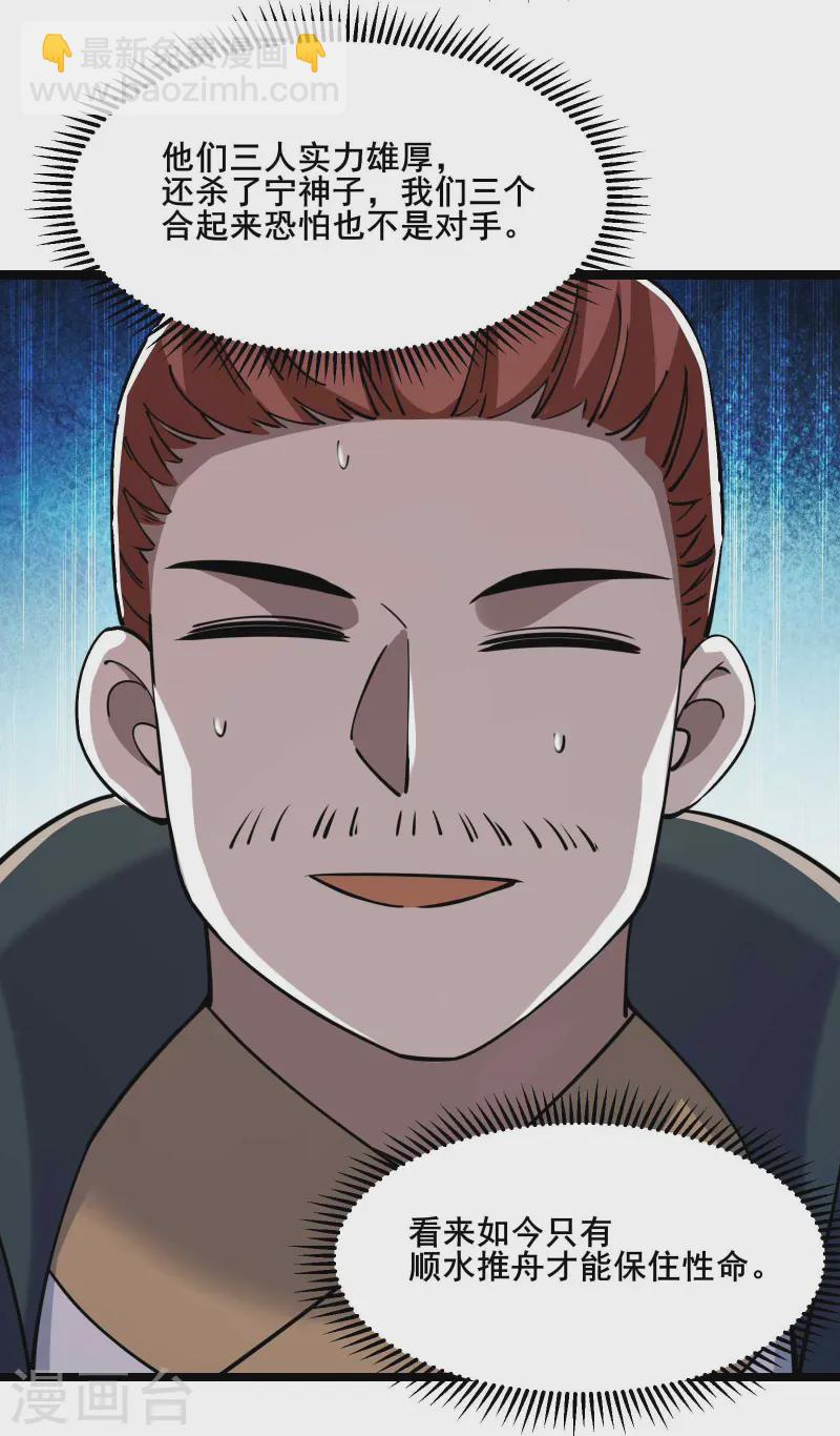 🍣徒弟都是女魔头 第205话 原来是天罗仙主的狗 第9页