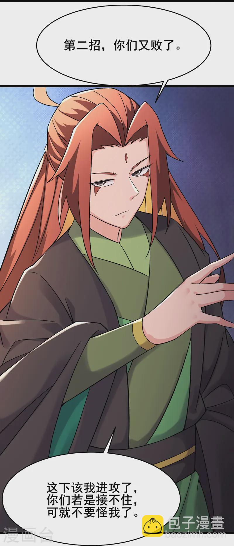 🍣徒弟都是女魔头 第207话 仙主救命！ 第19页