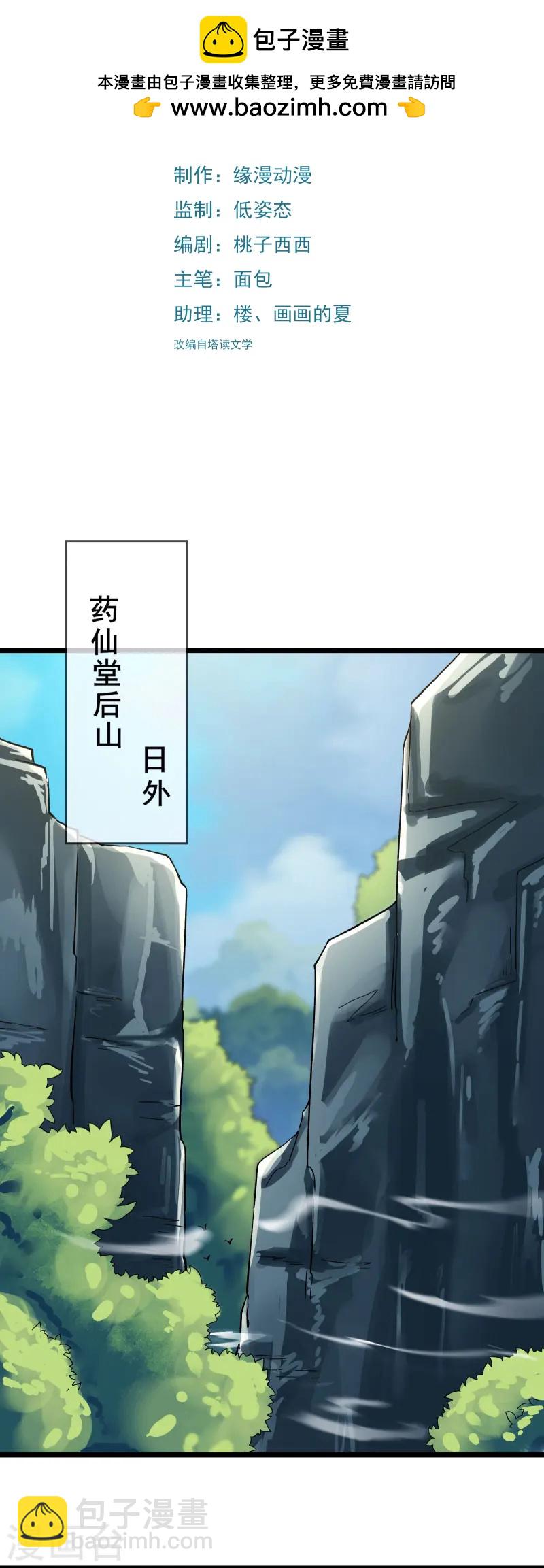 🍣徒弟都是女魔头 第207话 仙主救命！ 第2页