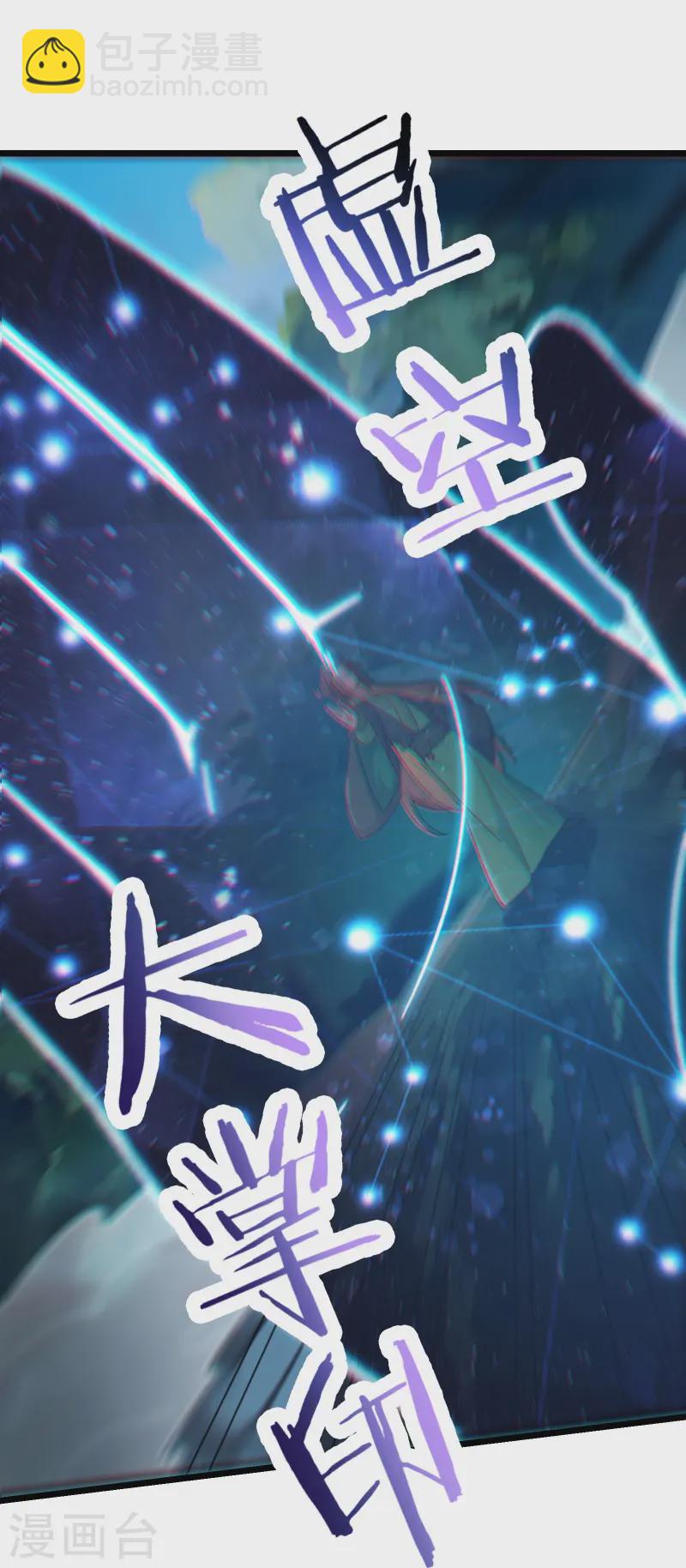 🍣徒弟都是女魔头 第207话 仙主救命！ 第20页