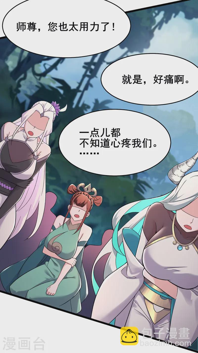 🍣徒弟都是女魔头 第207话 仙主救命！ 第23页