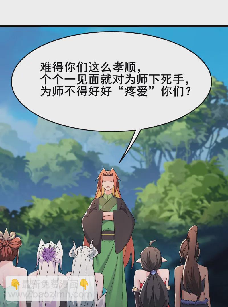 🍣徒弟都是女魔头 第207话 仙主救命！ 第24页