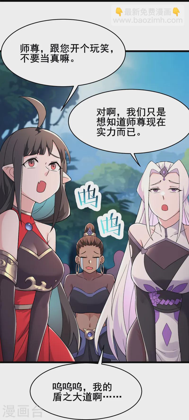 🍣徒弟都是女魔头 第207话 仙主救命！ 第25页