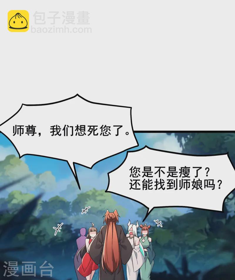🍣徒弟都是女魔头 第207话 仙主救命！ 第26页