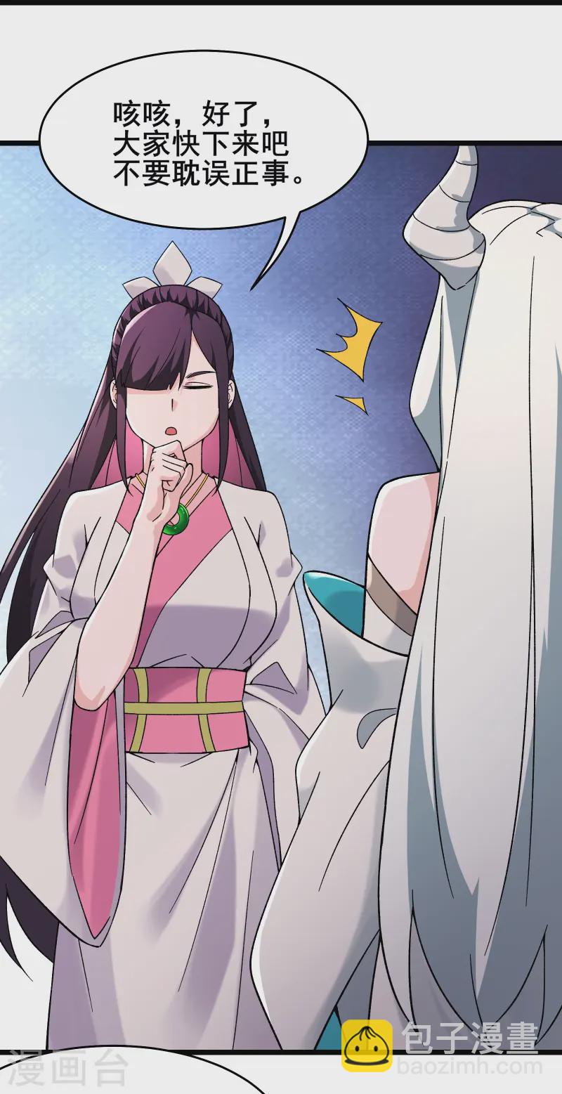 🍣徒弟都是女魔头 第207话 仙主救命！ 第27页