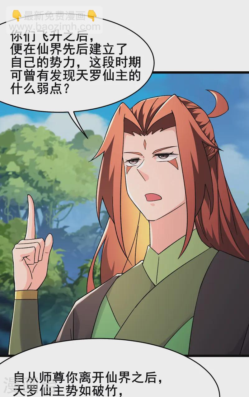 🍣徒弟都是女魔头 第207话 仙主救命！ 第29页