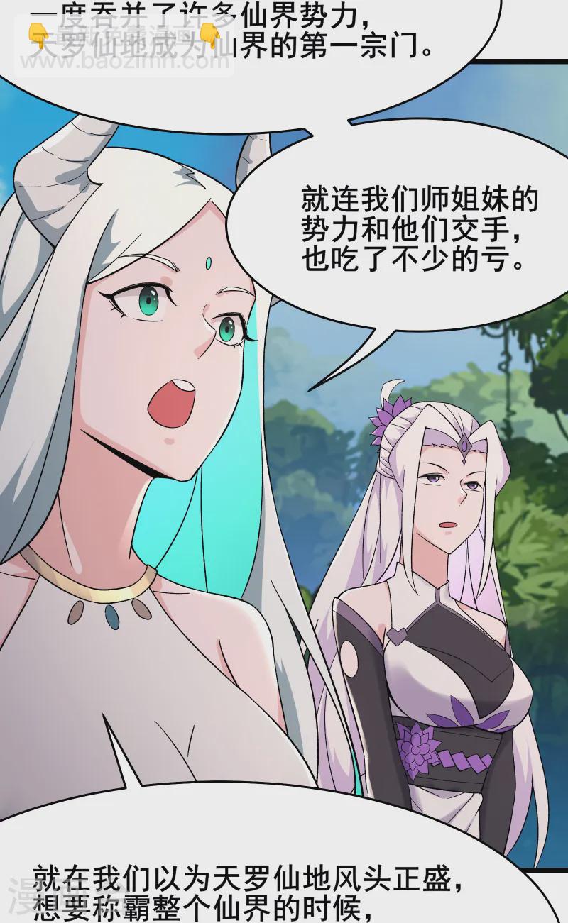🍣徒弟都是女魔头 第207话 仙主救命！ 第30页