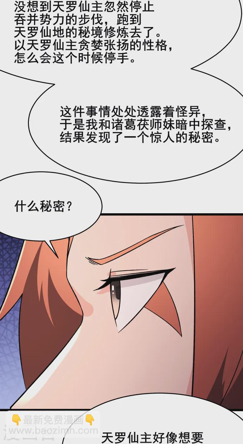 🍣徒弟都是女魔头 第207话 仙主救命！ 第31页