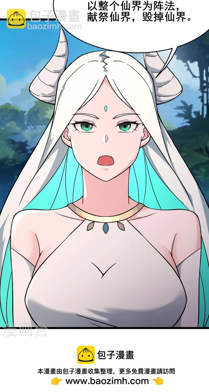 🍣徒弟都是女魔头 第207话 仙主救命！ 第32页