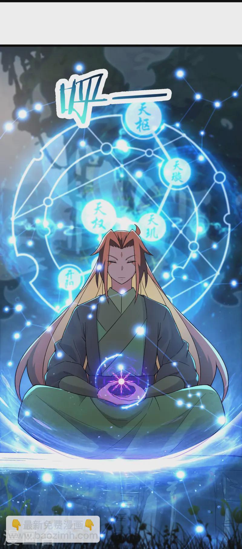 🍣徒弟都是女魔头 第207话 仙主救命！ 第4页