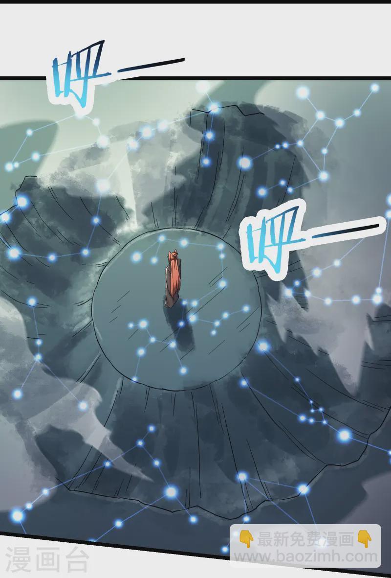 🍣徒弟都是女魔头 第207话 仙主救命！ 第7页