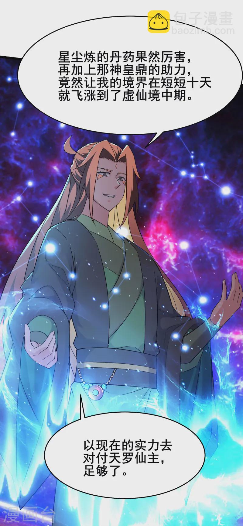 🍣徒弟都是女魔头 第207话 仙主救命！ 第8页
