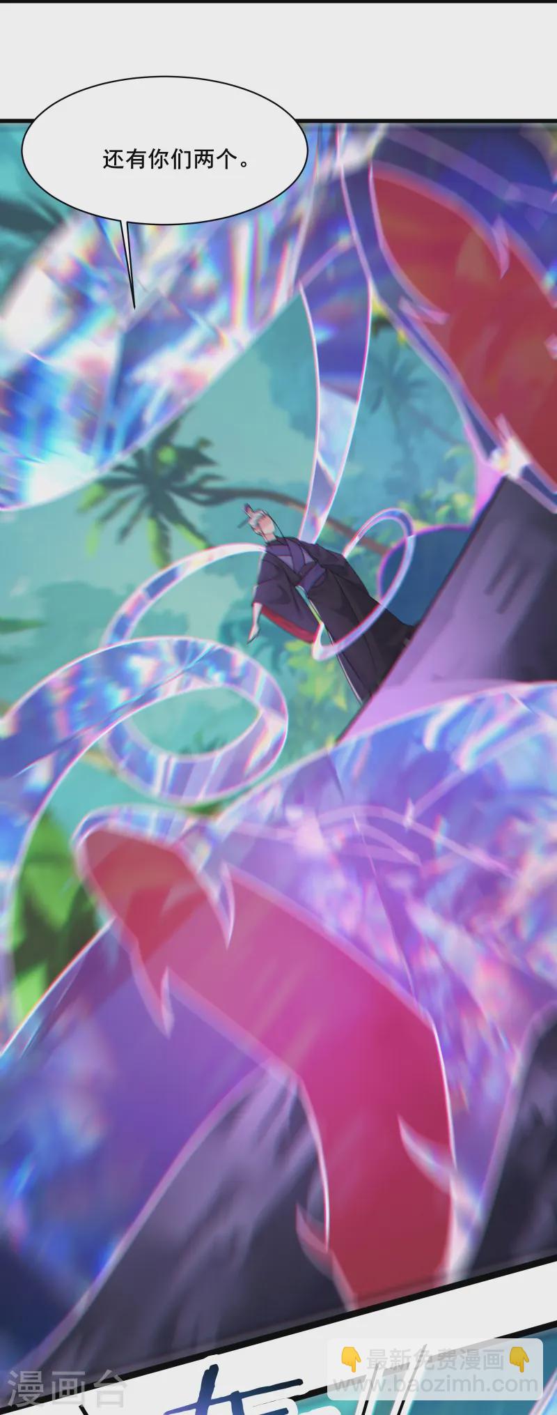 🍣徒弟都是女魔头 第209话 夜北突破 第12页