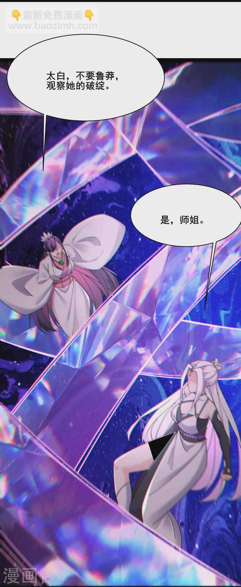 🍣徒弟都是女魔头 第209话 夜北突破 第14页