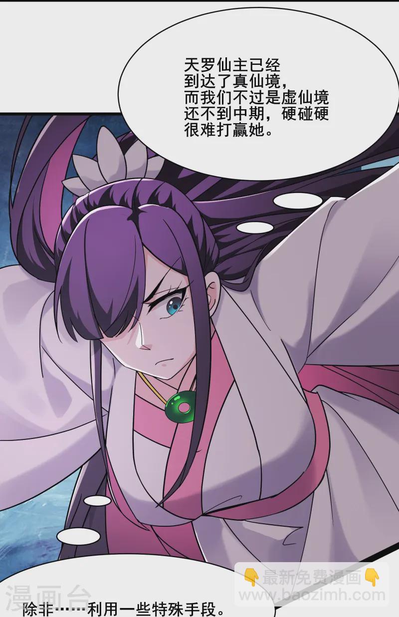 🍣徒弟都是女魔头 第209话 夜北突破 第15页