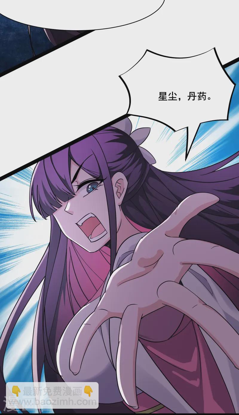 🍣徒弟都是女魔头 第209话 夜北突破 第16页
