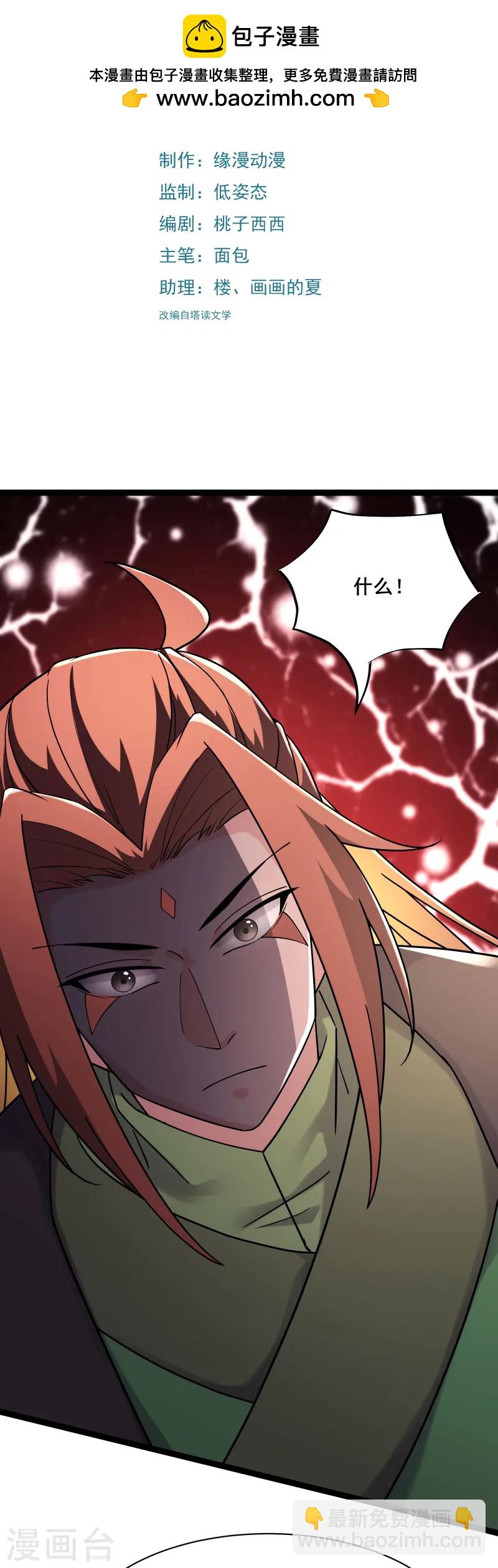 🍣徒弟都是女魔头 第209话 夜北突破 第2页