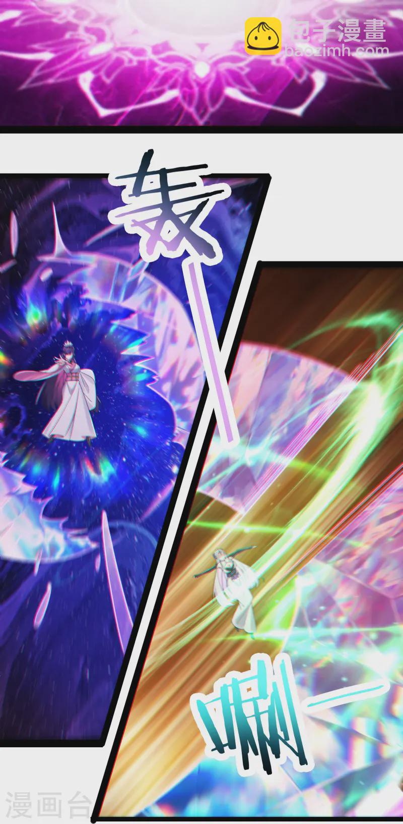 🍣徒弟都是女魔头 第209话 夜北突破 第20页