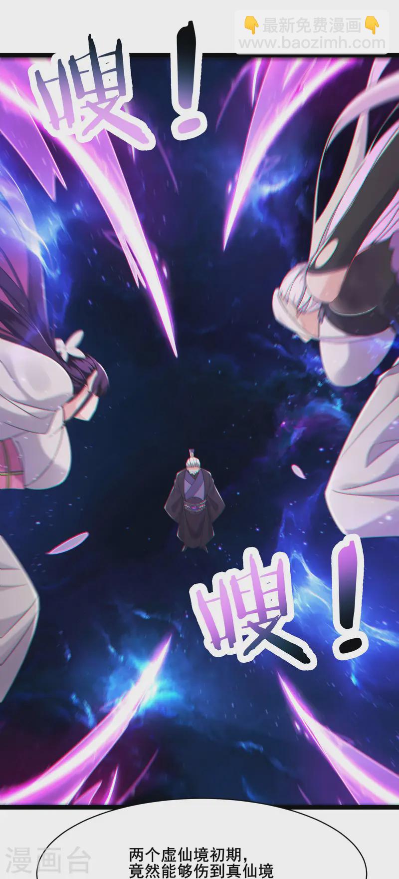 🍣徒弟都是女魔头 第209话 夜北突破 第21页