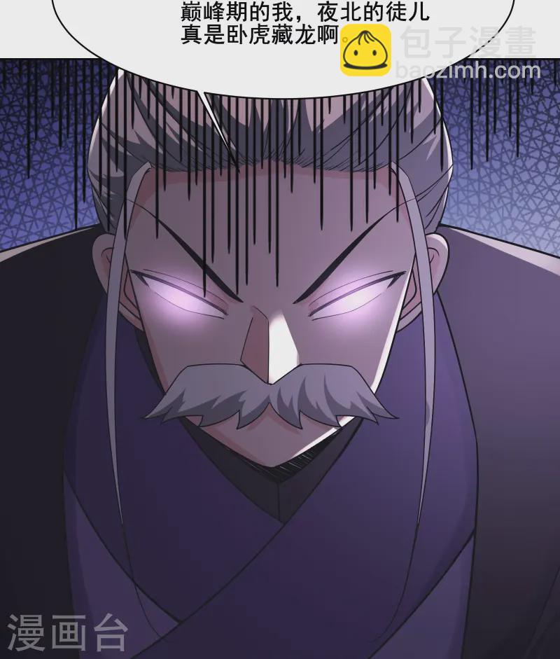 🍣徒弟都是女魔头 第209话 夜北突破 第22页