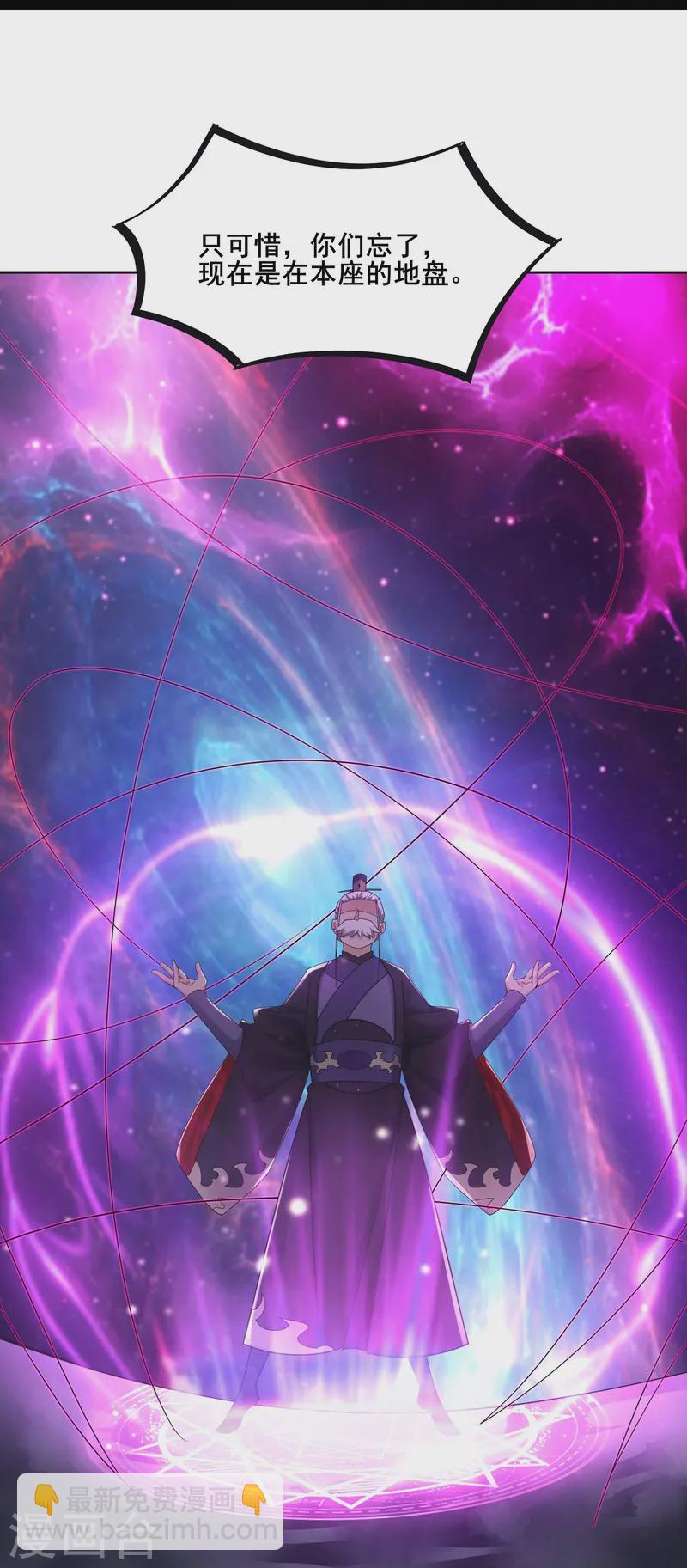 🍣徒弟都是女魔头 第209话 夜北突破 第23页