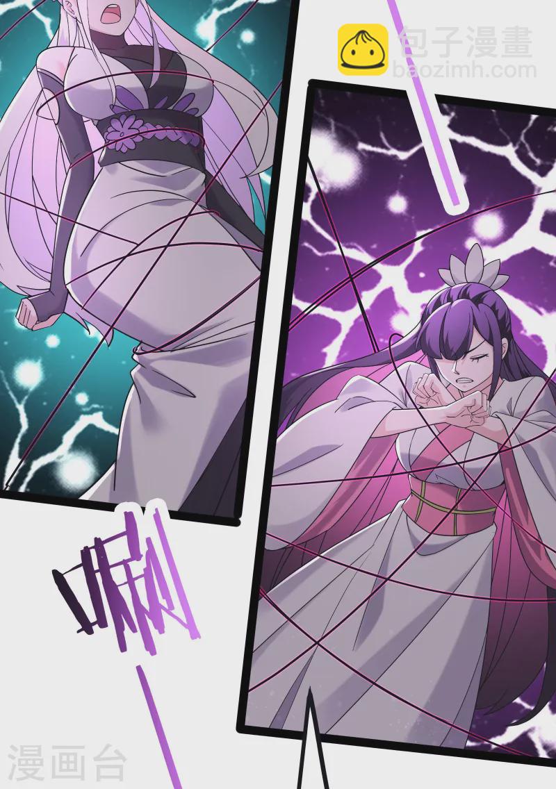 🍣徒弟都是女魔头 第209话 夜北突破 第25页