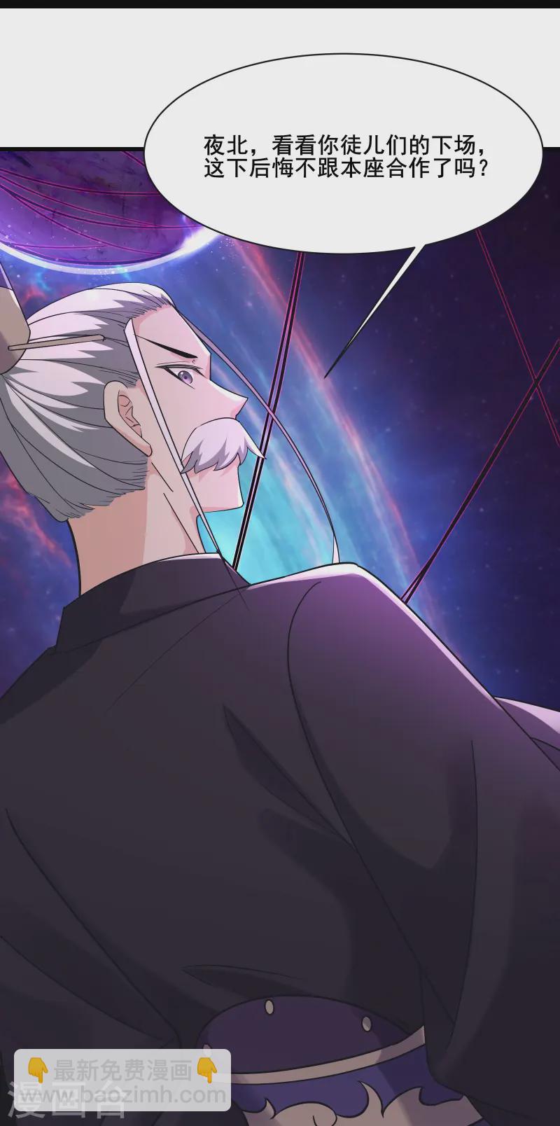 🍣徒弟都是女魔头 第209话 夜北突破 第27页