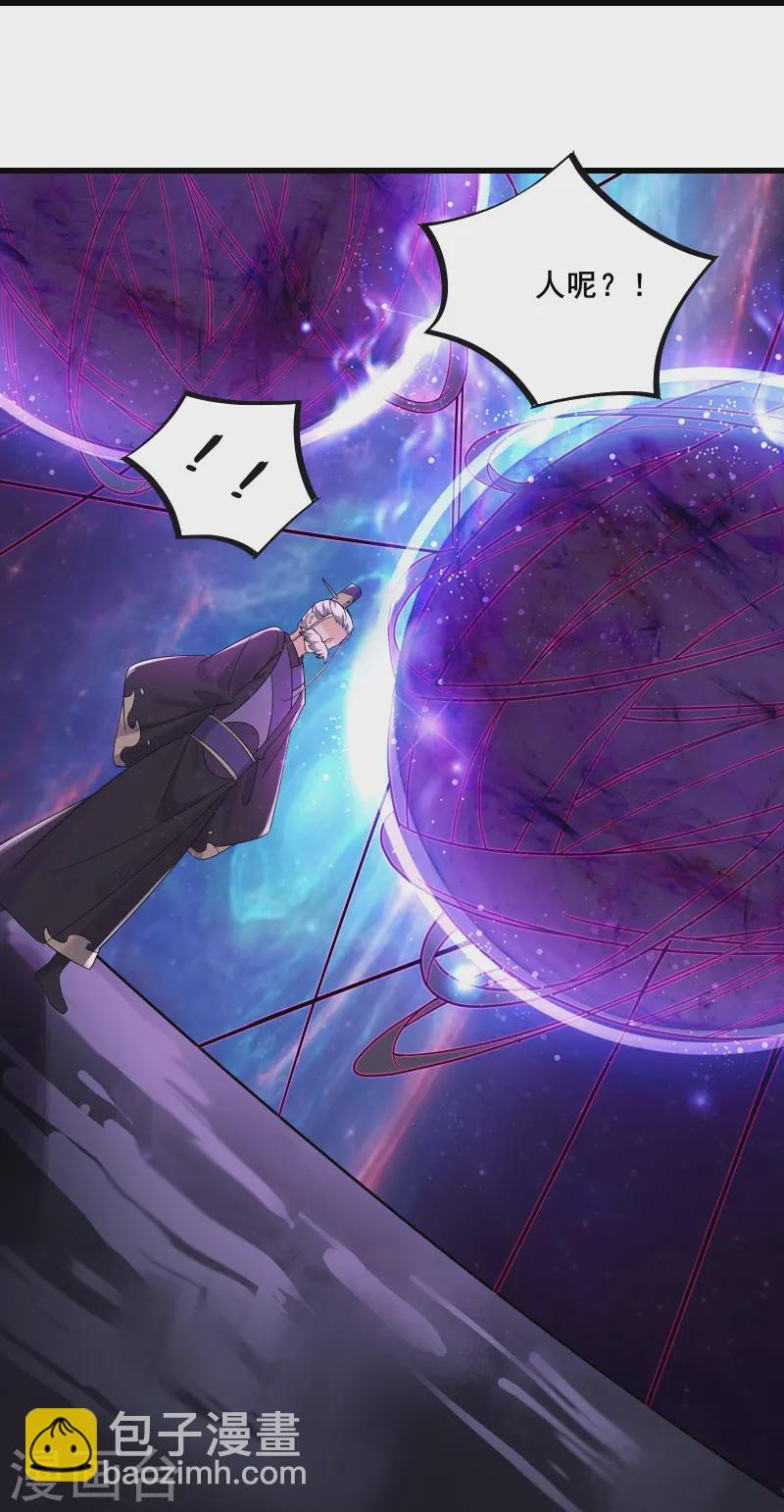 🍣徒弟都是女魔头 第209话 夜北突破 第28页