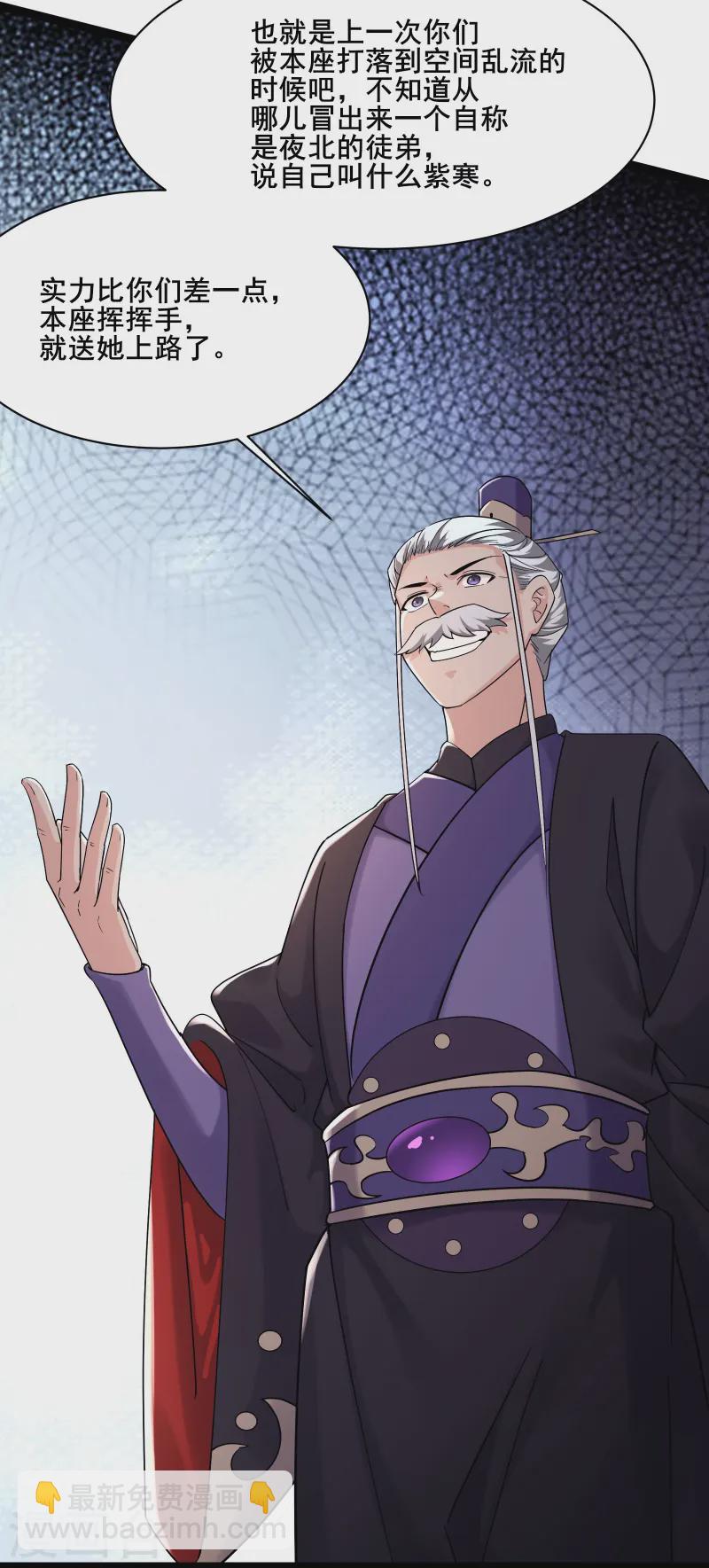 🍣徒弟都是女魔头 第209话 夜北突破 第3页