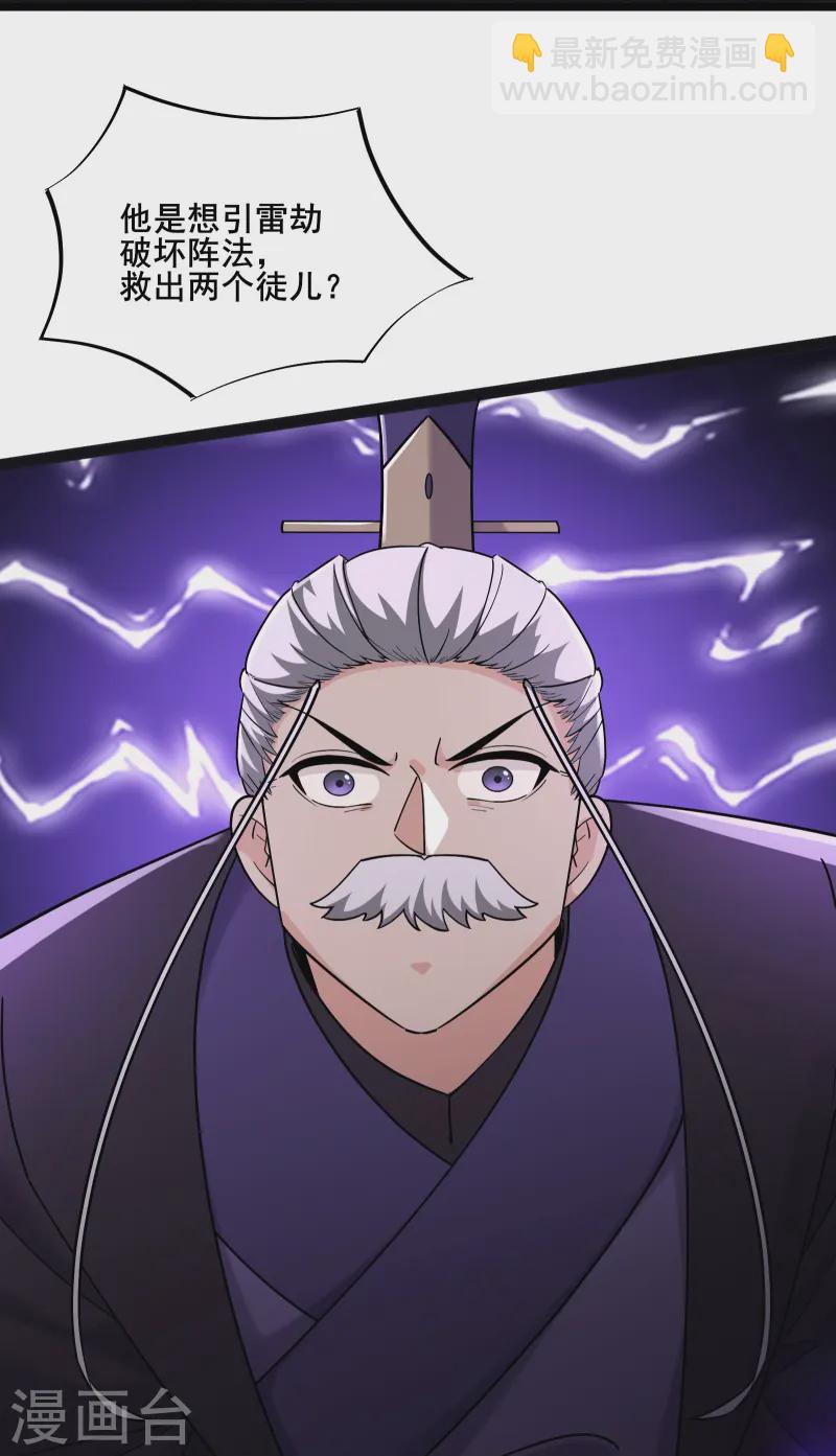 🍣徒弟都是女魔头 第209话 夜北突破 第30页