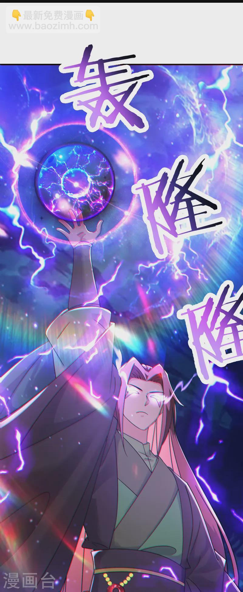 🍣徒弟都是女魔头 第209话 夜北突破 第31页
