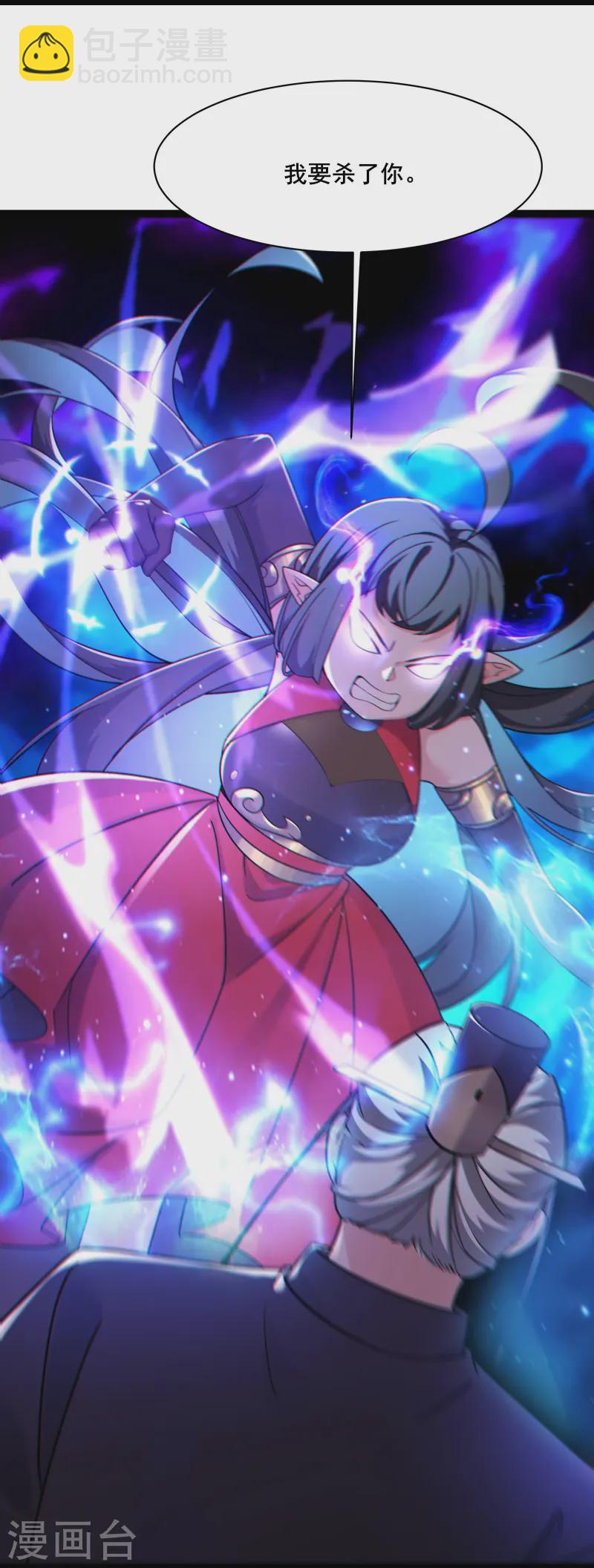 🍣徒弟都是女魔头 第209话 夜北突破 第4页