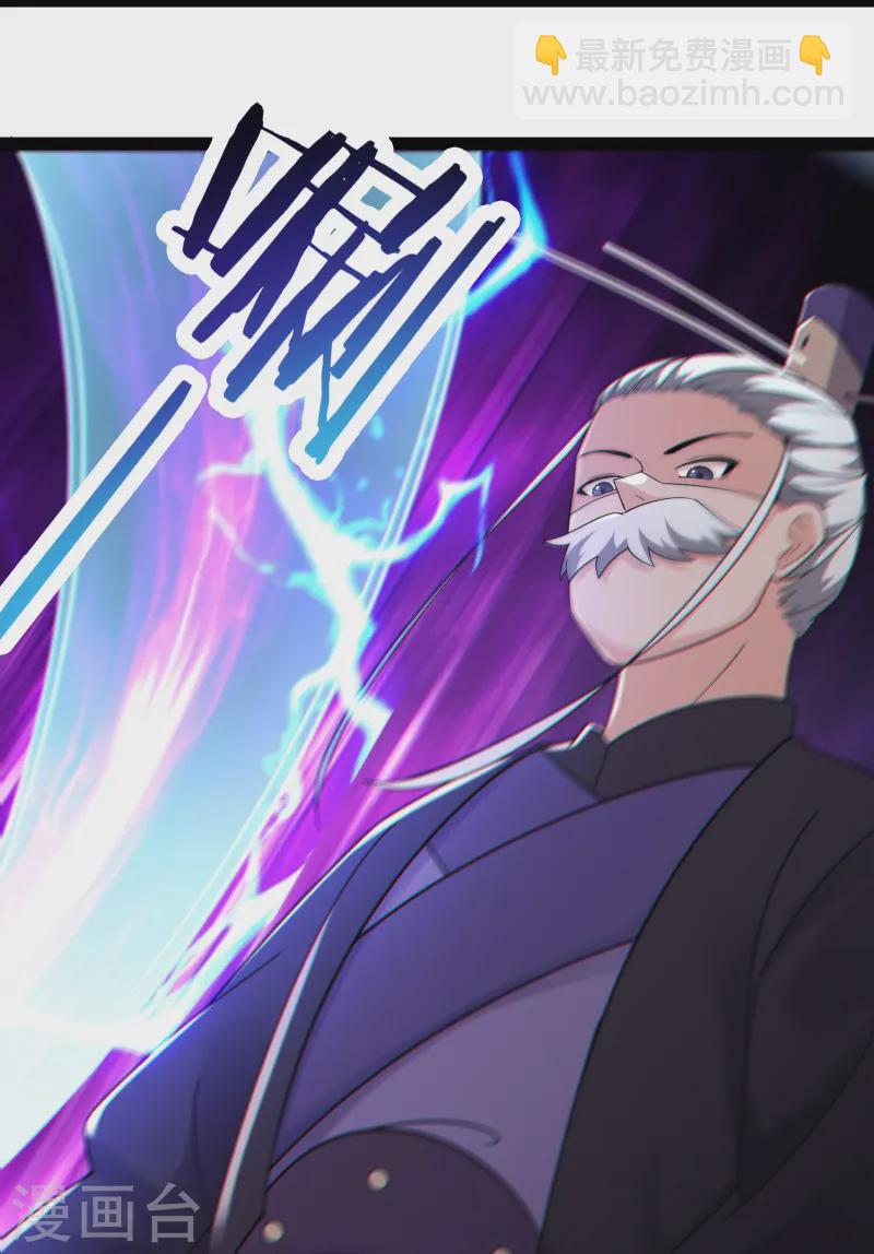 🍣徒弟都是女魔头 第209话 夜北突破 第5页