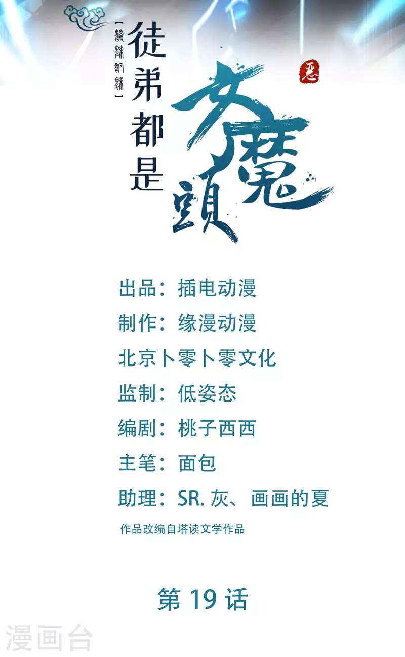 🍣徒弟都是女魔头 第19话 进入秘境 第1页