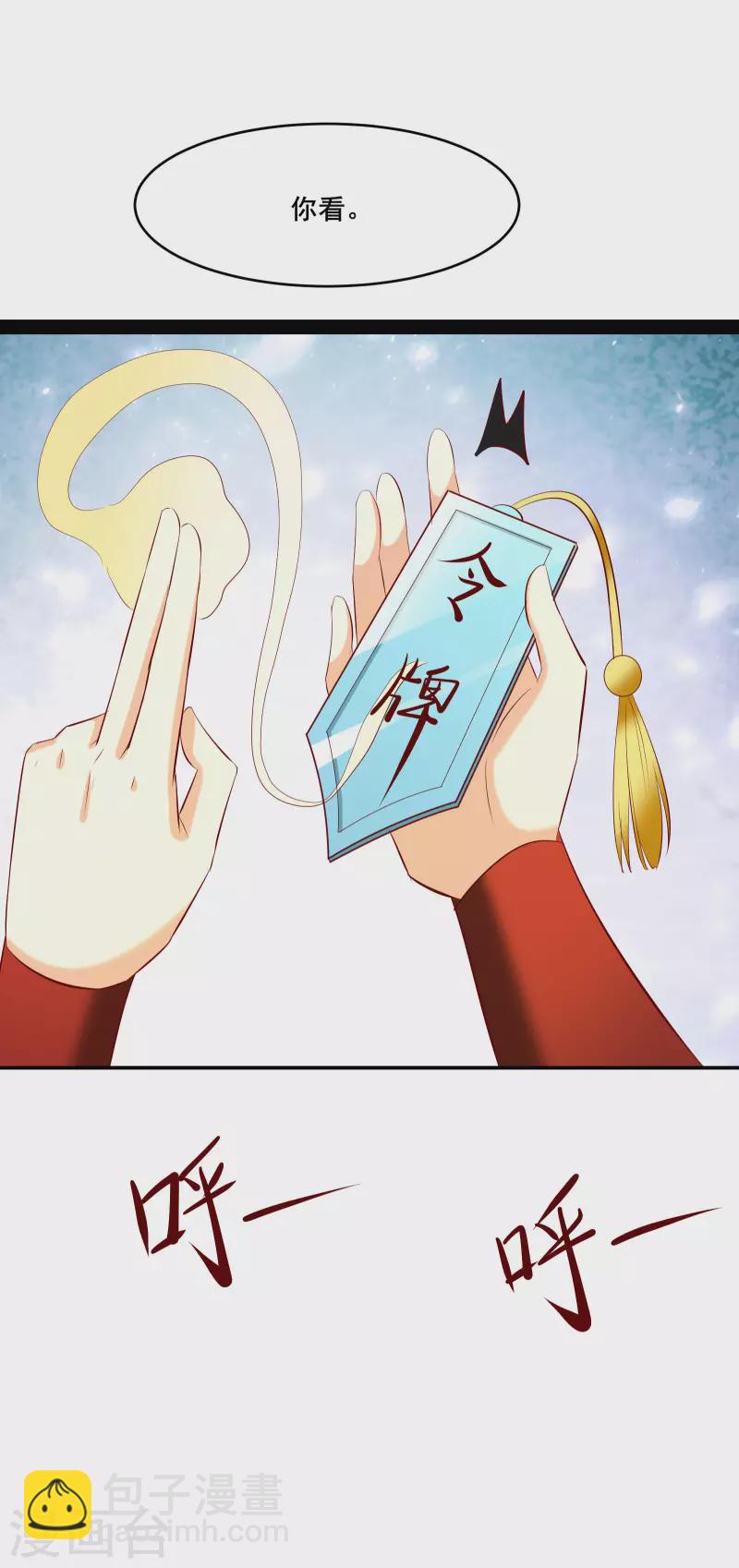 🍣徒弟都是女魔头 第19话 进入秘境 第10页