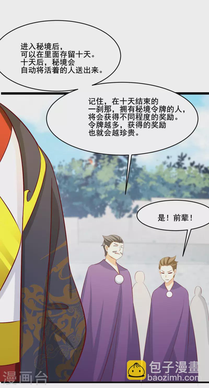 🍣徒弟都是女魔头 第19话 进入秘境 第23页