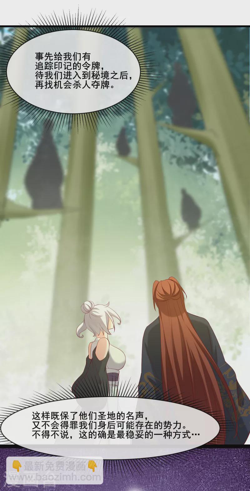 🍣徒弟都是女魔头 第19话 进入秘境 第27页
