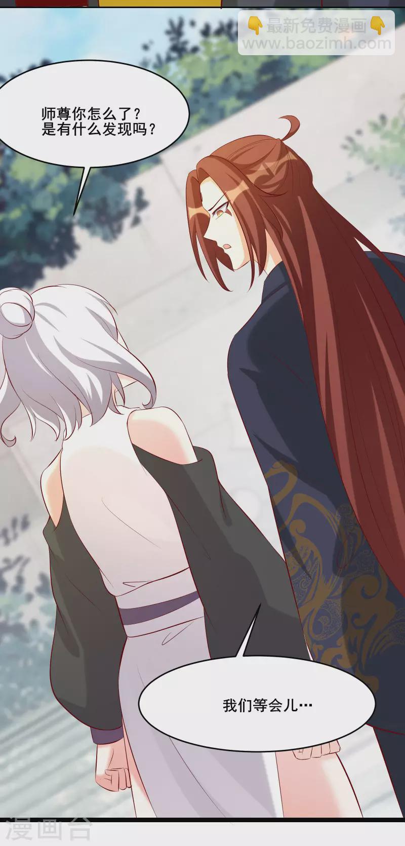 🍣徒弟都是女魔头 第19话 进入秘境 第29页