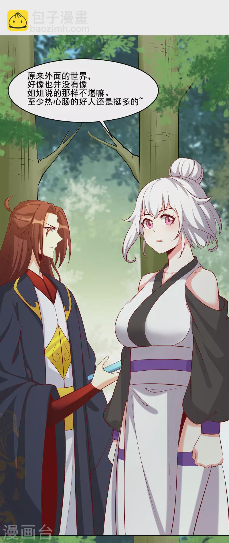 🍣徒弟都是女魔头 第19话 进入秘境 第3页
