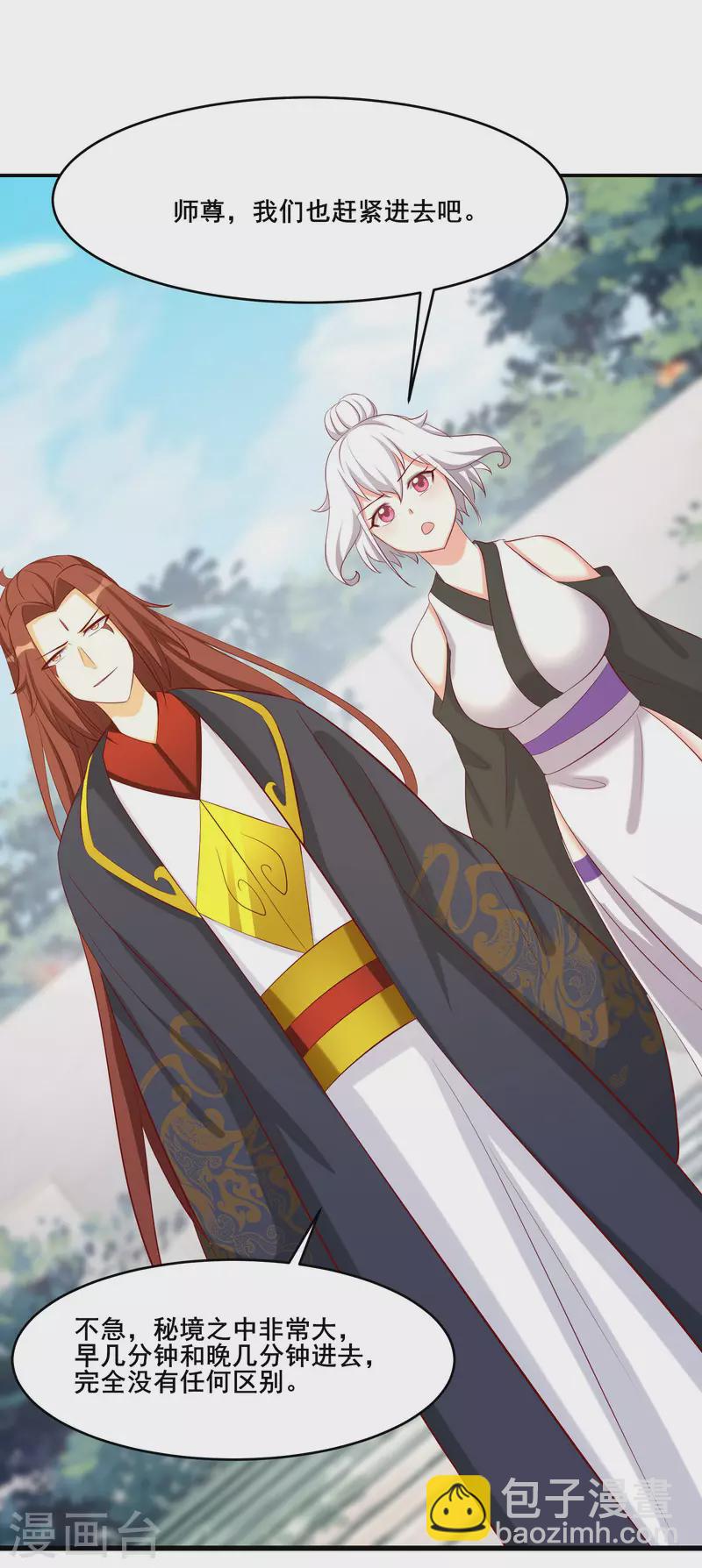 🍣徒弟都是女魔头 第19话 进入秘境 第34页