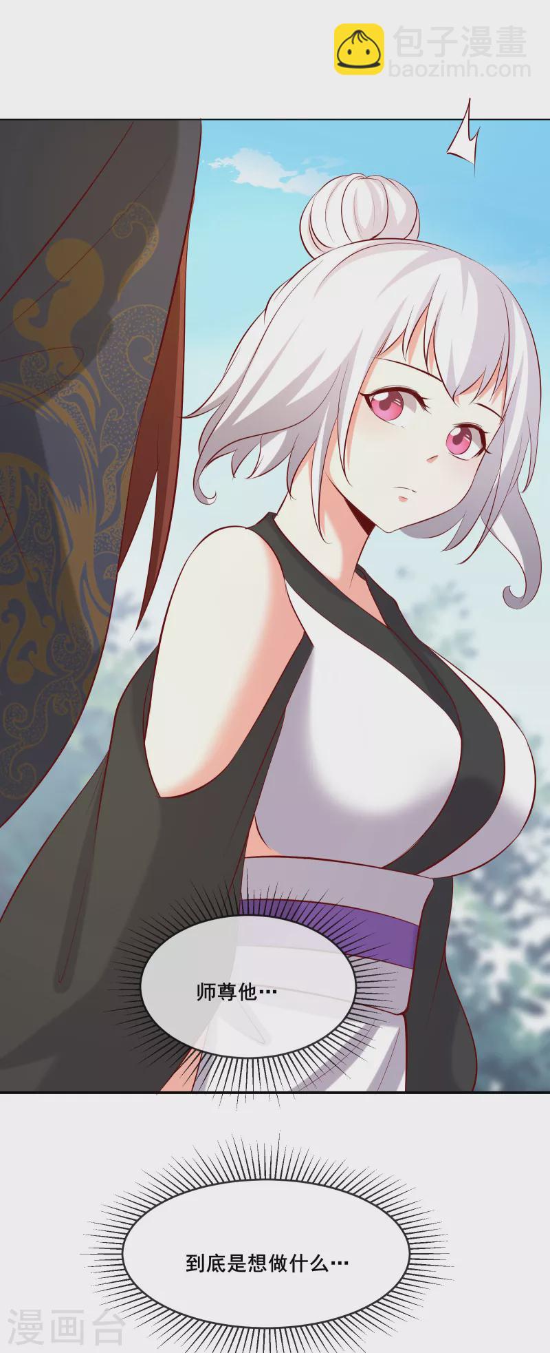 🍣徒弟都是女魔头 第19话 进入秘境 第35页