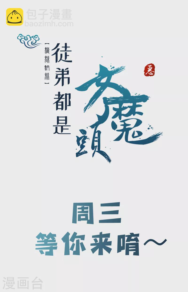 🍣徒弟都是女魔头 第19话 进入秘境 第37页