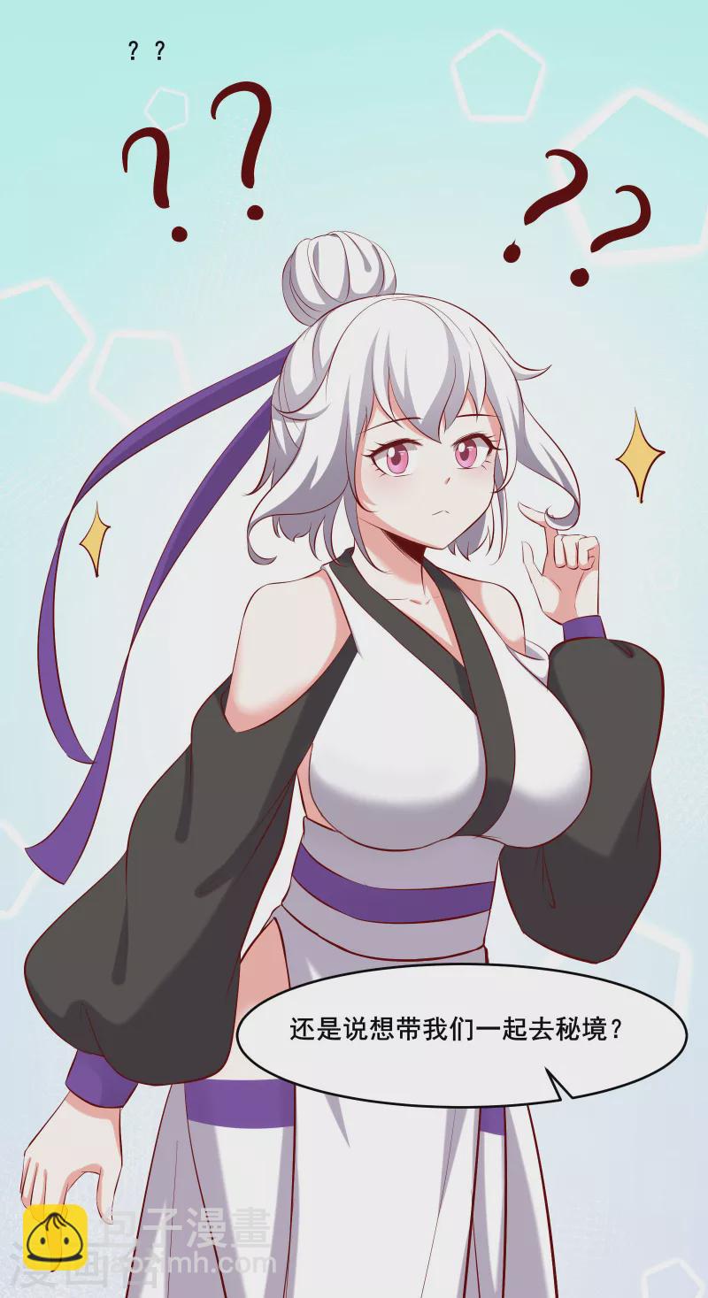🍣徒弟都是女魔头 第19话 进入秘境 第5页
